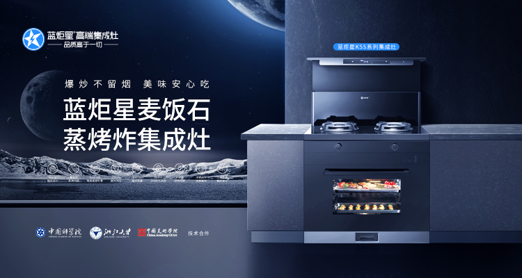 藍炬星集成灶招商，讓你輕松開創事業