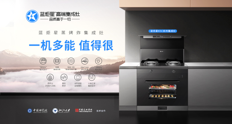 藍炬星集成灶加盟前景好不好