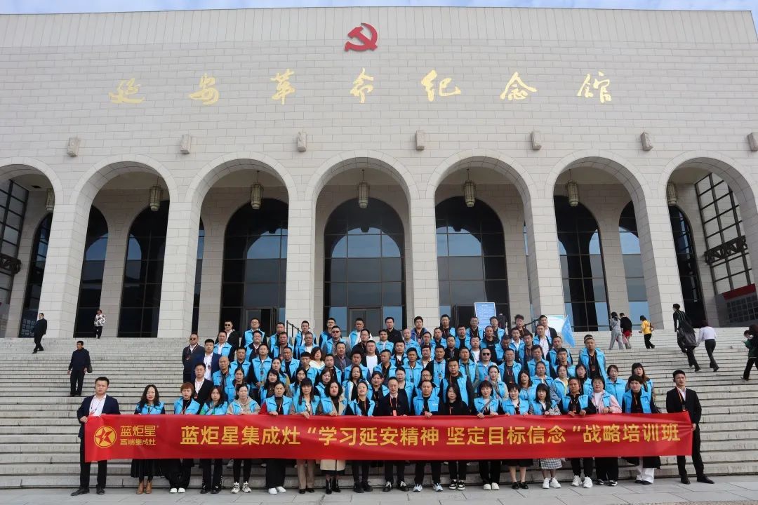 “凝聚力量 共創(chuàng)未來(lái) 決戰(zhàn)雙十一”暨藍(lán)炬星集成灶核心加盟商戰(zhàn)略會(huì)議隆重召開(kāi)