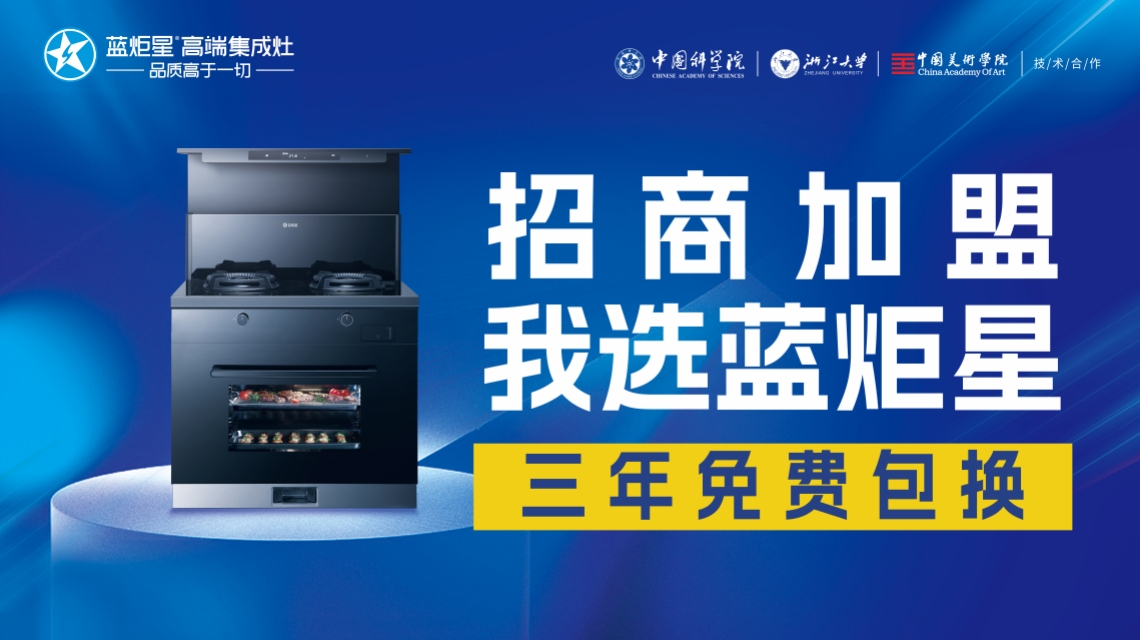 集成灶生意的前景與機遇