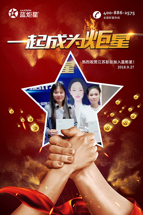 喜報，再下一城！恭喜江蘇彭總成功加入藍炬星！